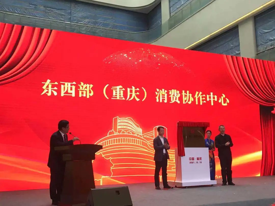 （东西消费协作_副本.jpg