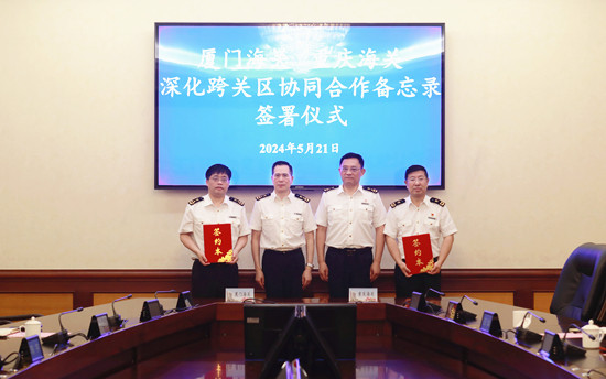 重庆海关与厦门海关签署《深化跨关区协同合作备忘录》.jpg